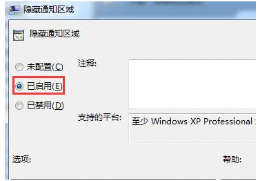 Win7系统如何隐藏任务栏程序图标？