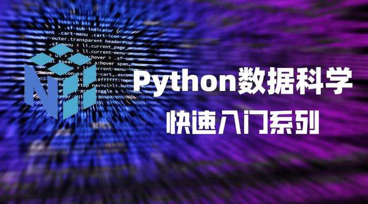 简写|实线_Python数据科学快速入门系列 | 06Matplotlib数据可视化基础入门