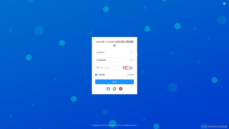 基于Laravel8.x+Vue+AntDesign构建的前后端分离管理系统