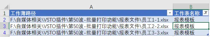 只打印3个工作表，其余的自动筛选隐藏