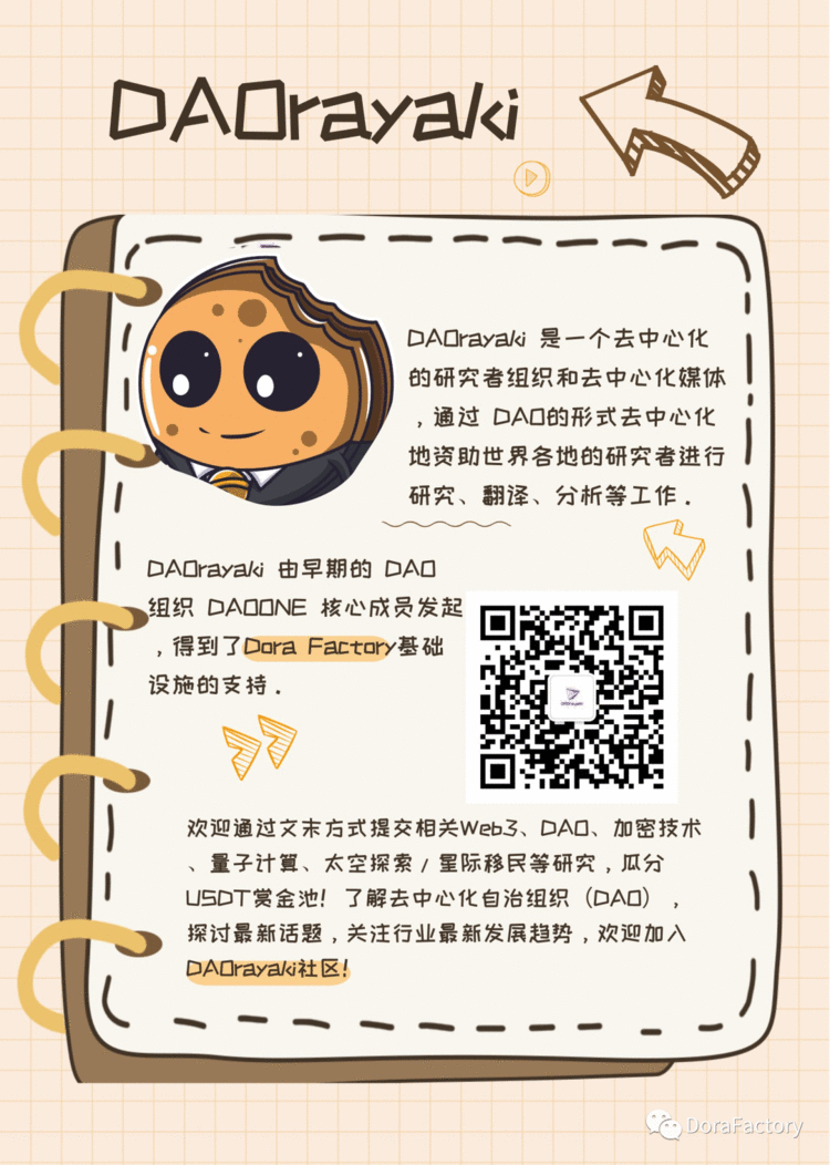 DAOrayaki ｜代币发行的三个最新趋势