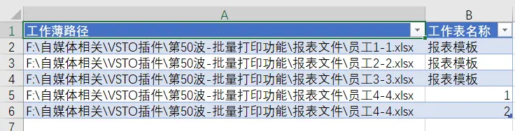 批量打印的第1步，无需设置文件信息