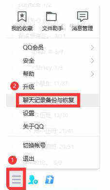 如何恢复手机版QQ删除的聊天记录