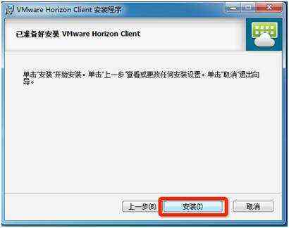 桌面虚拟化 VMware Horizon_view 7 安装及管理手册