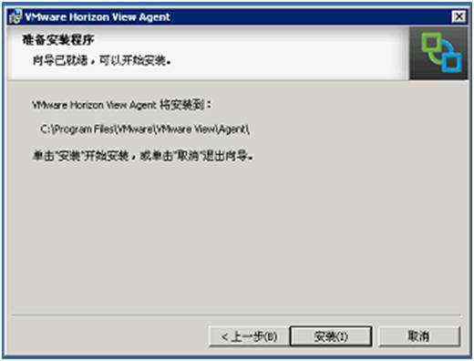 桌面虚拟化 VMware Horizon_view 7 安装及管理手册