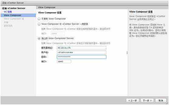 桌面虚拟化 VMware Horizon_view 7 安装及管理手册