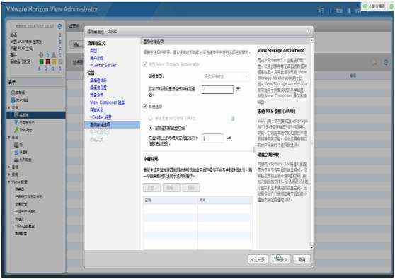 桌面虚拟化 VMware Horizon_view 7 安装及管理手册