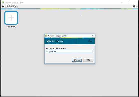 桌面虚拟化 VMware Horizon_view 7 安装及管理手册