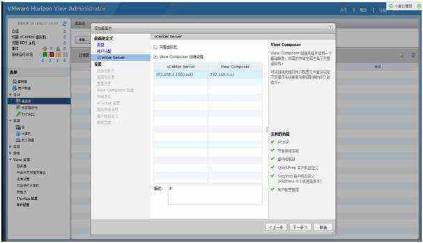 桌面虚拟化 VMware Horizon_view 7 安装及管理手册