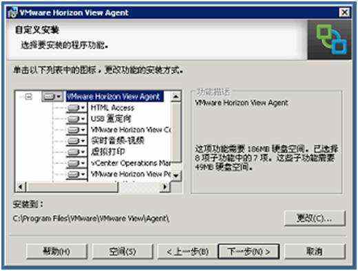 桌面虚拟化 VMware Horizon_view 7 安装及管理手册