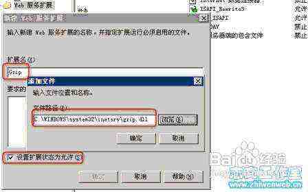 Windows2003服务器IIS启用Gzip压缩的设置方法