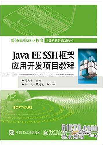 JavaEE SSH教材PPT资料20151217