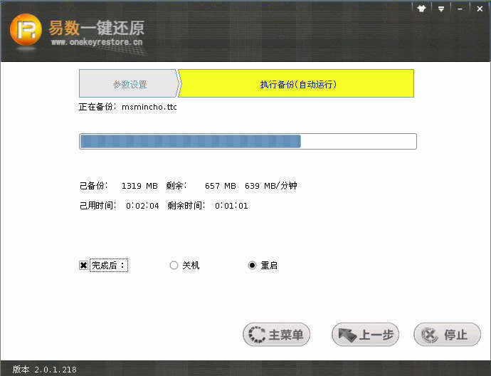 使用易数一键还原软件进行备份具体操作