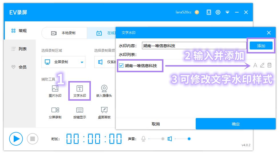 录屏如何添加文字水印？电脑录屏如何添加文字？