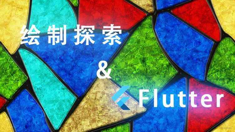 扇形|落点_Flutter 绘制探索 | 扇形区域与点击校验