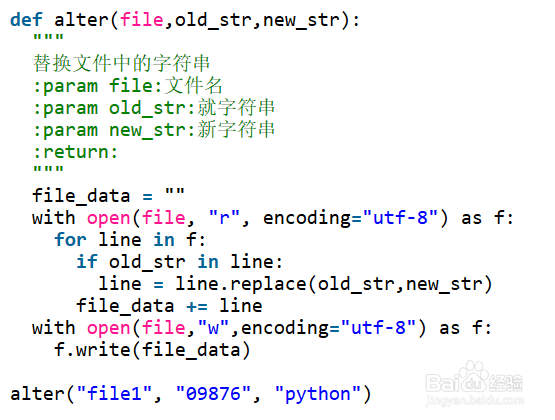 python替换文件内容_python 修改文件内容3种方法