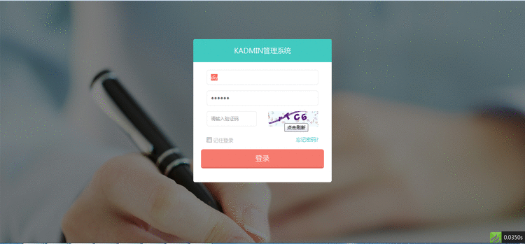 php 通用登录系统,kadmin