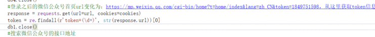 Python 微信公众号文章爬取 简单记录一下