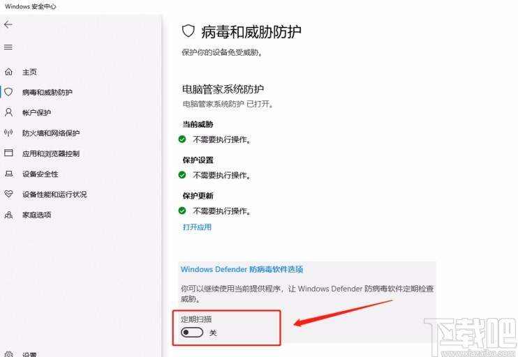 win10系统开启Defender防病毒功能的方法