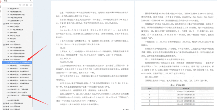 敬业&＃xff01;华为23级大佬消耗巨资整理出2000页网络协议最全笔记