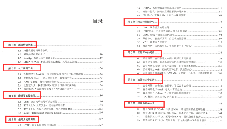 敬业&＃xff01;华为23级大佬消耗巨资整理出2000页网络协议最全笔记