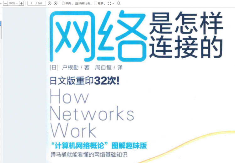 敬业&＃xff01;华为23级大佬消耗巨资整理出2000页网络协议最全笔记