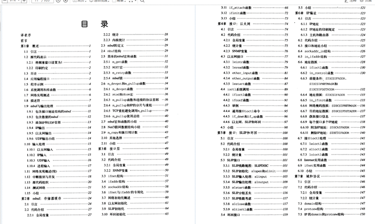 敬业&＃xff01;华为23级大佬消耗巨资整理出2000页网络协议最全笔记