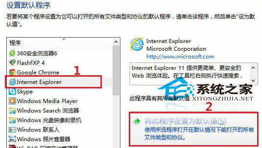  Windows8系统如何设置默认浏览器