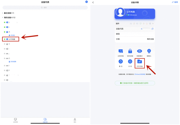 iPad与windows互传文件最快最简单方式！ToDesk直传无需数据线