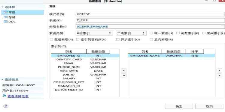 DM8数据库模式对象管理_聚簇索引_19