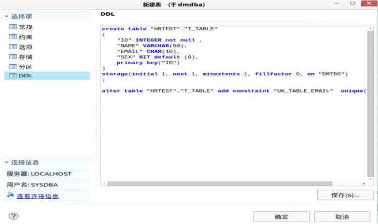 DM8数据库模式对象管理_sql_10