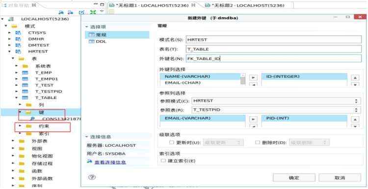 DM8数据库模式对象管理_sql_11