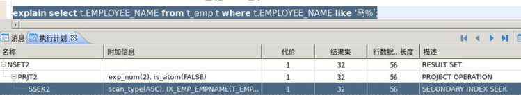 DM8数据库模式对象管理_sql_15