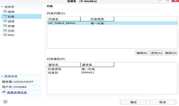 DM8数据库模式对象管理_sql_08