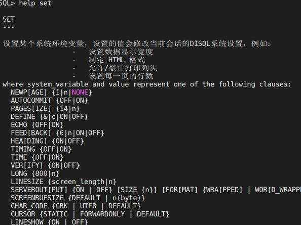 DM8数据库模式对象管理_sql_03