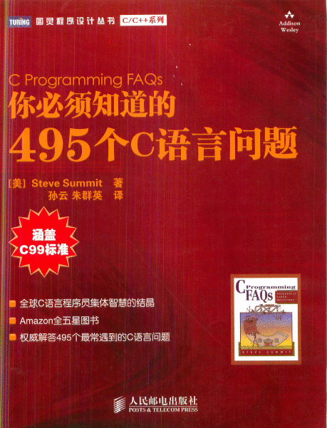 c语言编译没有二进制目录怎么回事,《你必须知道的495个C语言问题》[PDF]