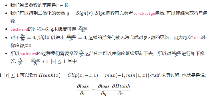 pytorch实现straightthrough estimator（STE）