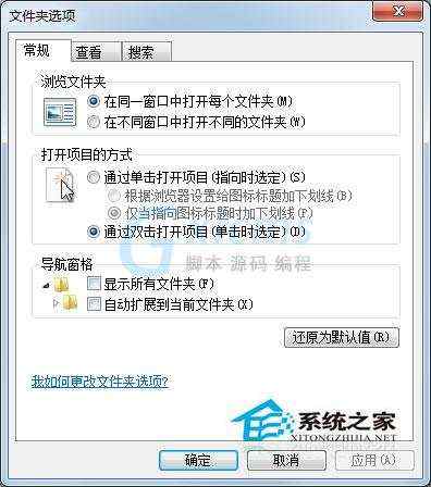 Win7系统查看隐藏文件的方法