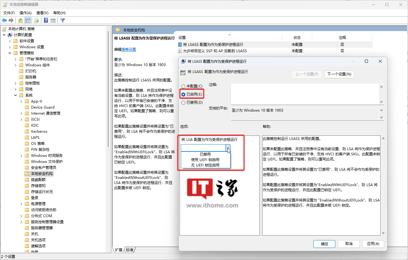 Win11 学院：如何启用本地安全机构（LSA）保护功能