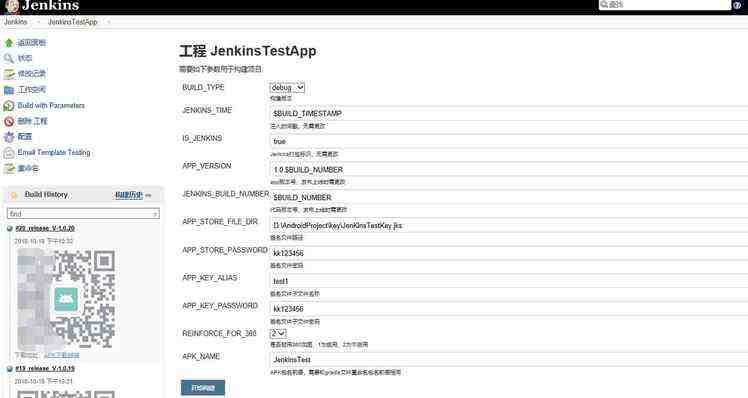 Android基于jenkins全自动构建打包Windows版本（Android，Jenkins，360加固，Email，QRcode，参数构建，蒲公英）