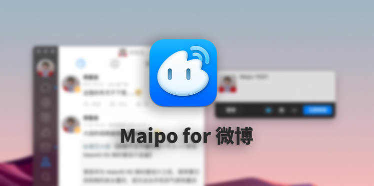 微博air客户端_打磨近十年，接近「完美」的 macOS 第三方微博客户端：Maipo