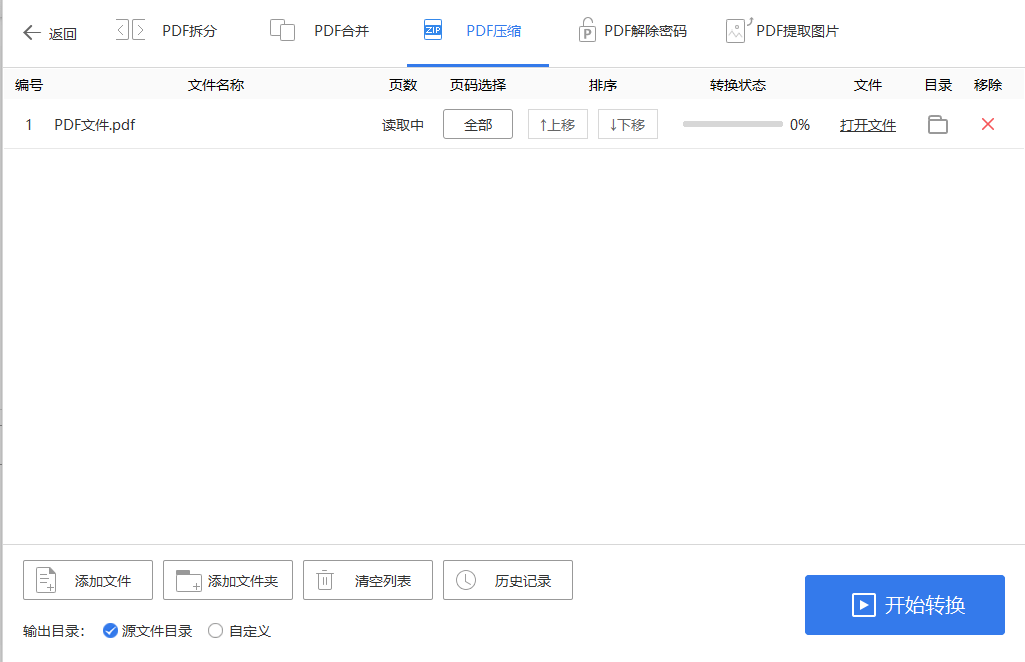 pdf文件怎么压缩？教你最简单的方法