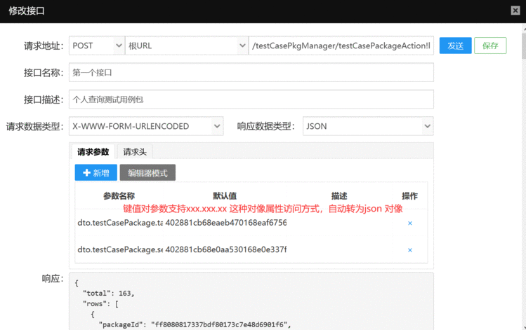 itest work(爱测试) 开源一站式接口测试&敏捷测试工作站 9.0.2 Rc2 发布