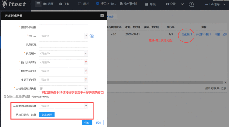 itest work(爱测试) 开源一站式接口测试&敏捷测试工作站 9.0.2 Rc2 发布