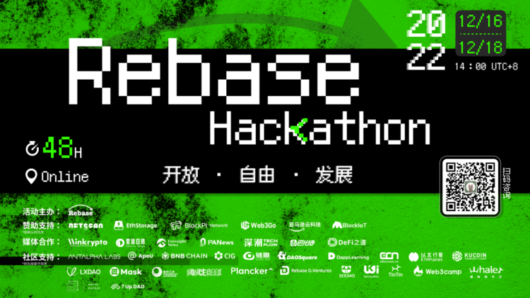 Rebase 2022 Hackathon 参赛说明