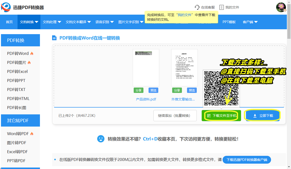 用什么可以在线免费合并两个PDF？好用网站看这里