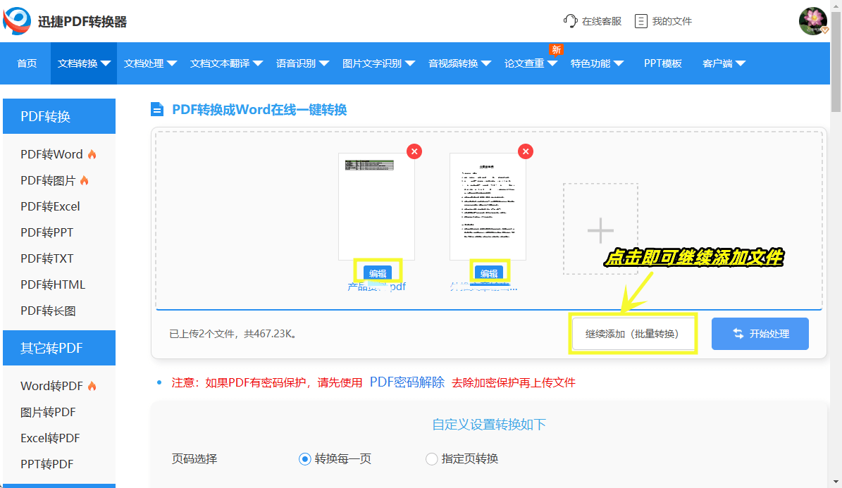 用什么可以在线免费合并两个PDF？好用网站看这里