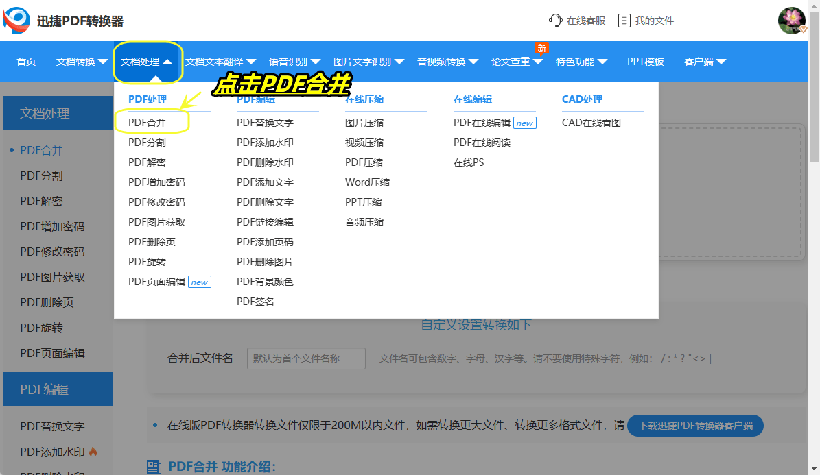 用什么可以在线免费合并两个PDF？好用网站看这里