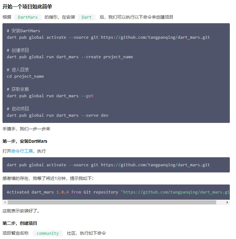 《Flutter进阶》用dart搭建服务端:dart_mars框架研究