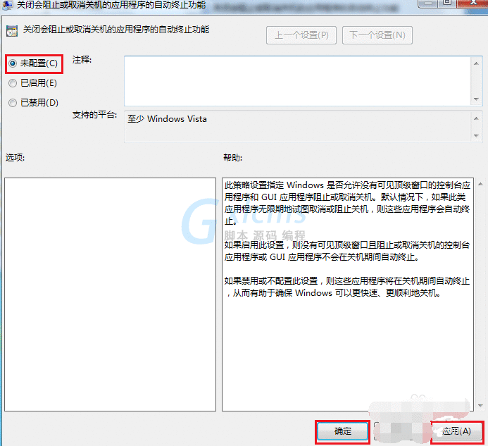 Win7无法关机一直显示正在关机怎么办？